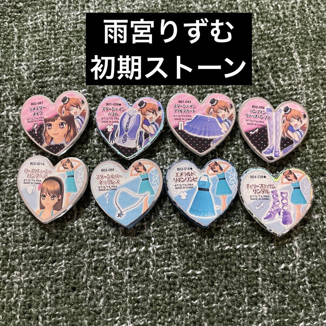 プリティーリズム 天宮りずむ 初期 プリズムストーン 平成レトロ