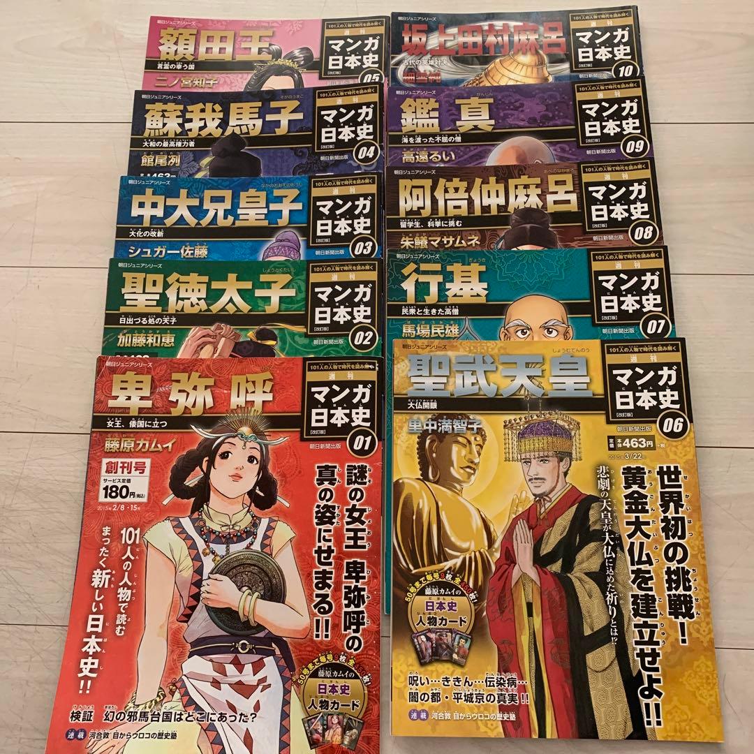 朝日ジュニアシリーズ 週刊マンガ日本史 1巻～101巻 コンプリート全巻