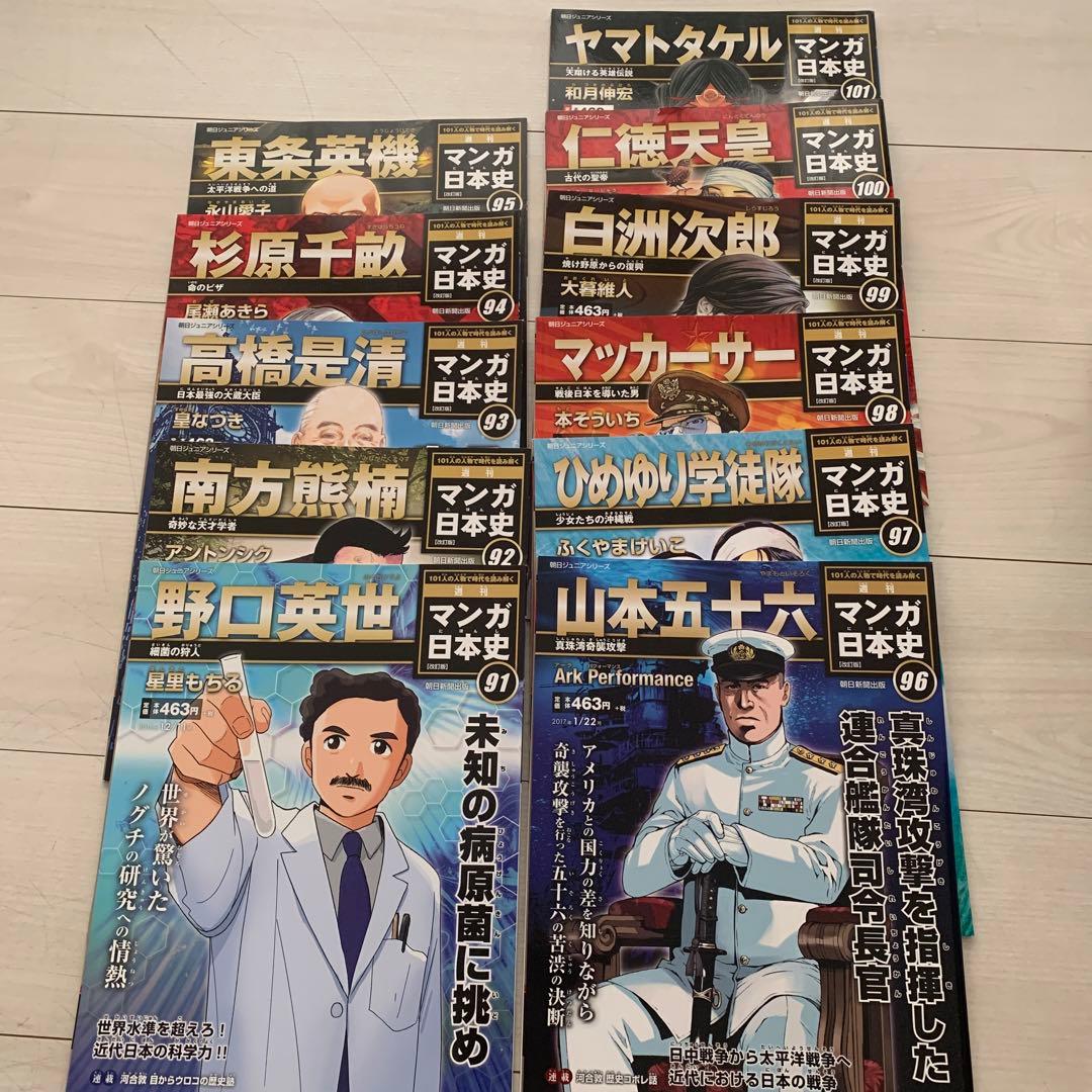 朝日ジュニアシリーズ 週刊マンガ日本史 1巻～101巻 コンプリート全巻