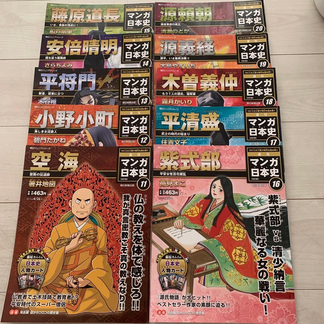 朝日ジュニアシリーズ 週刊マンガ日本史 1巻～101巻 コンプリート全巻