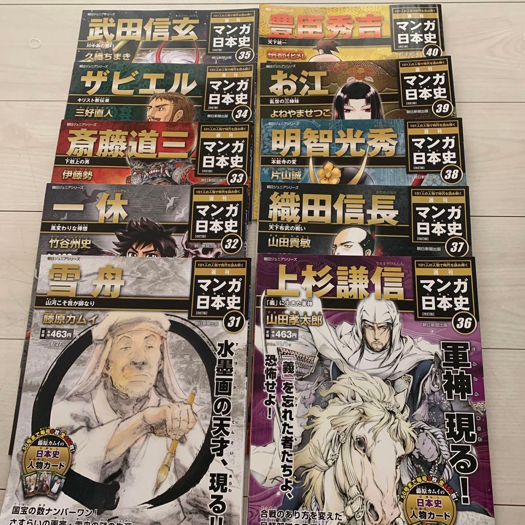 朝日ジュニアシリーズ 週刊マンガ日本史 1巻～101巻 コンプリート全巻