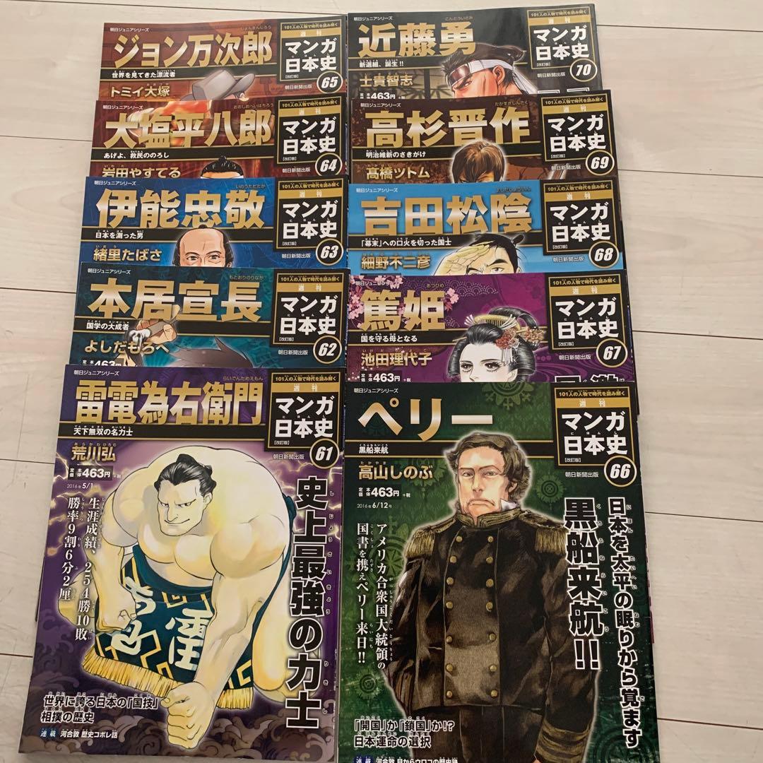 朝日ジュニアシリーズ 週刊マンガ日本史 1巻～101巻 コンプリート全巻