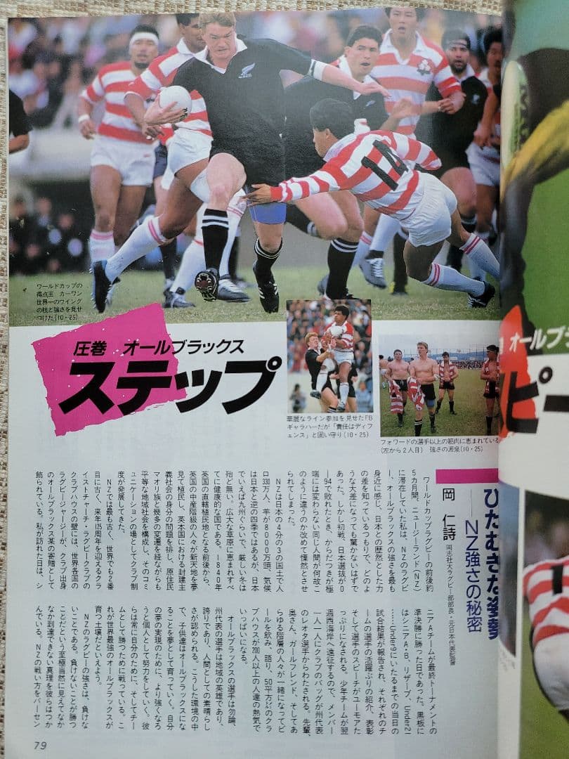 ザ・ラグビー 1987年12月発行 大学ラグビー 毎日グラフ増刊 毎日新聞社