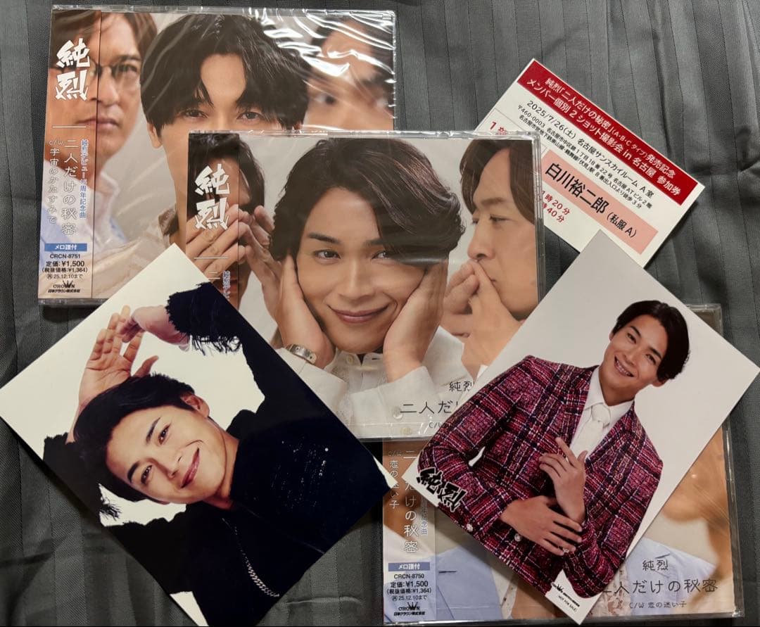 純烈⭐︎2人だけの秘密⭐︎CD3枚セット 白川裕二郎ツーショット券＋