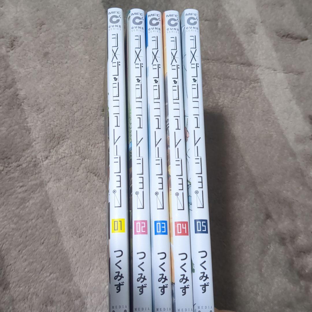 シメジ シミュレーション 1〜5巻完結　全巻初版