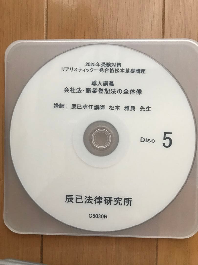 司法書士 リアリスティック 会社法・商業登記法 DVD 2025年受験対策