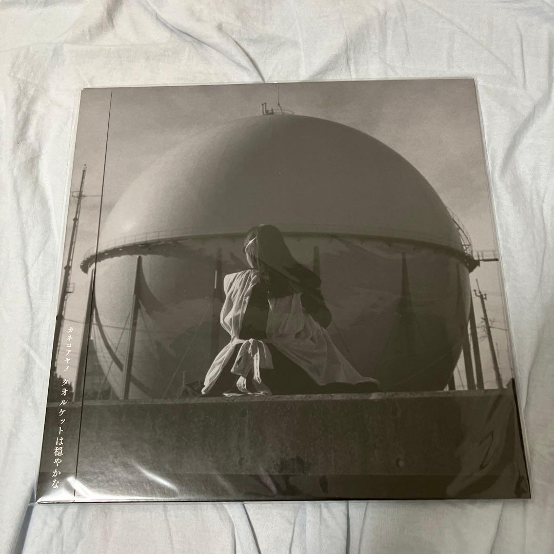 カネコアヤノ タオルケットは穏やかな LPレコード 新品未使用品 - メルカリ