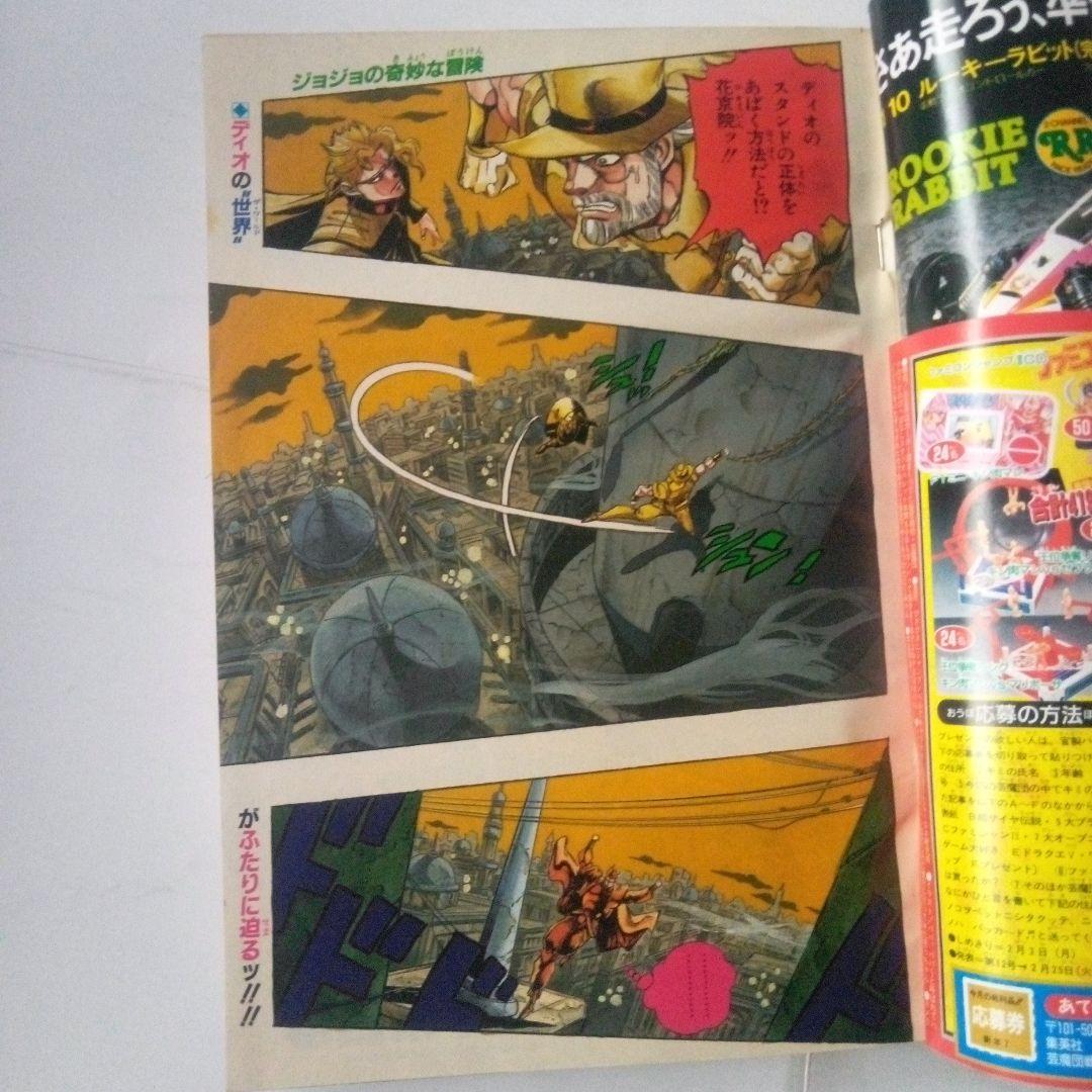 レア 週刊少年ジャンプ1992年7号 表紙&巻頭カラー ジョジョの奇妙な