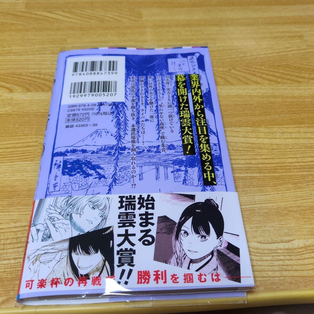 あかね噺 19巻 - メルカリ