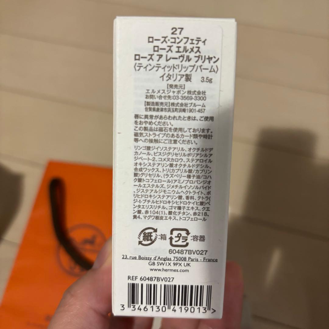 HERMES 27 ローズエルメス リップバーム 3.5g