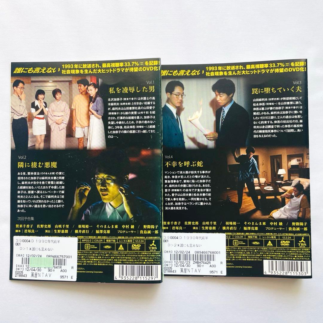 誰にも言えない ドラマ DVD 全6巻セット 全巻セット - メルカリ
