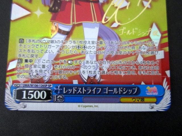 ヴァイス レッドストライフ ゴールドシップ SP サイン ウマ娘 UMA