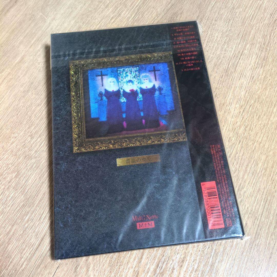 MALICE MIZER「薔薇の聖堂」〈初回限定A5サイズ特殊BOOK仕様〉 - メルカリ