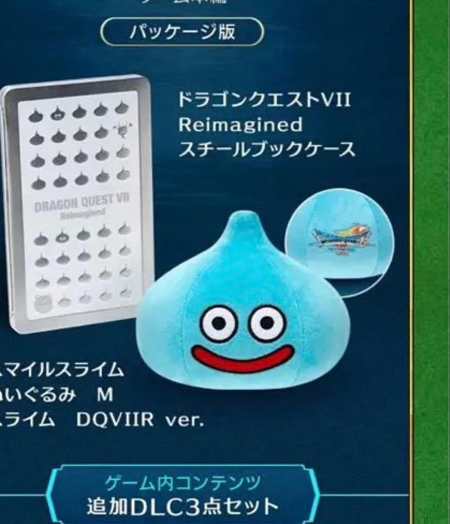 ドラクエ7リマジンドぬいぐるみスチールスイッチ版特典グッズ ドラゴンクエストVII Reimagined』 超豪華版グッズ紹介映像 - YouTube