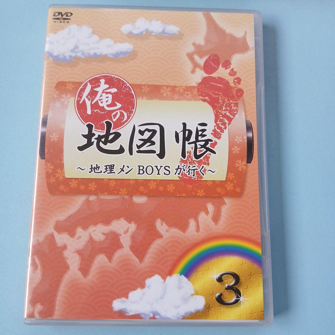 1stシーズンセットDVD 俺の地図帳〜地理メンBOYSが行く〜 - メルカリ