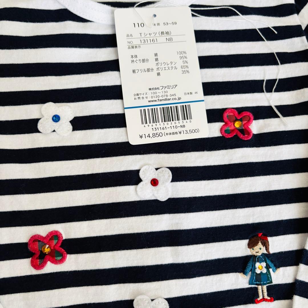 ファミリア Tシャツ 長袖 ボーダー チュニック 現行 110 - メルカリ