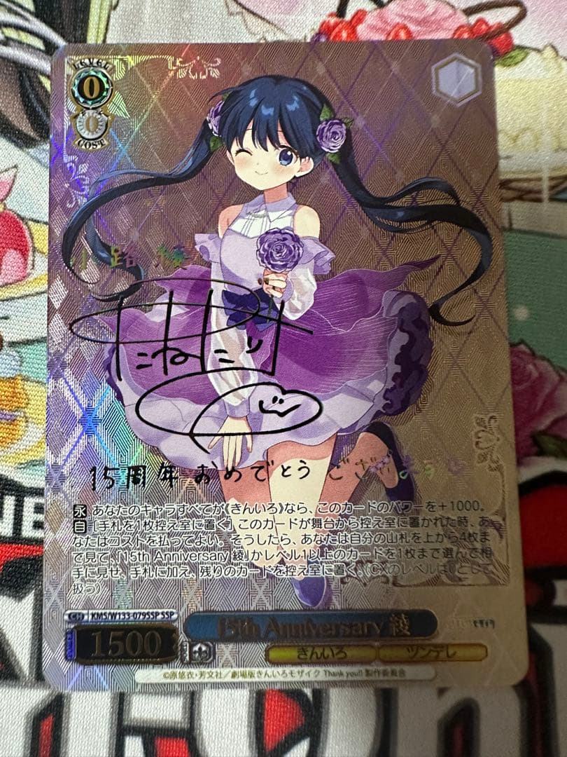 WS きんいろモザイク 15th Anniversary 綾 SSP サイン SSP 15th Anniversary 綾(サイン入り) 買取 | きんいろモザイク 15th
