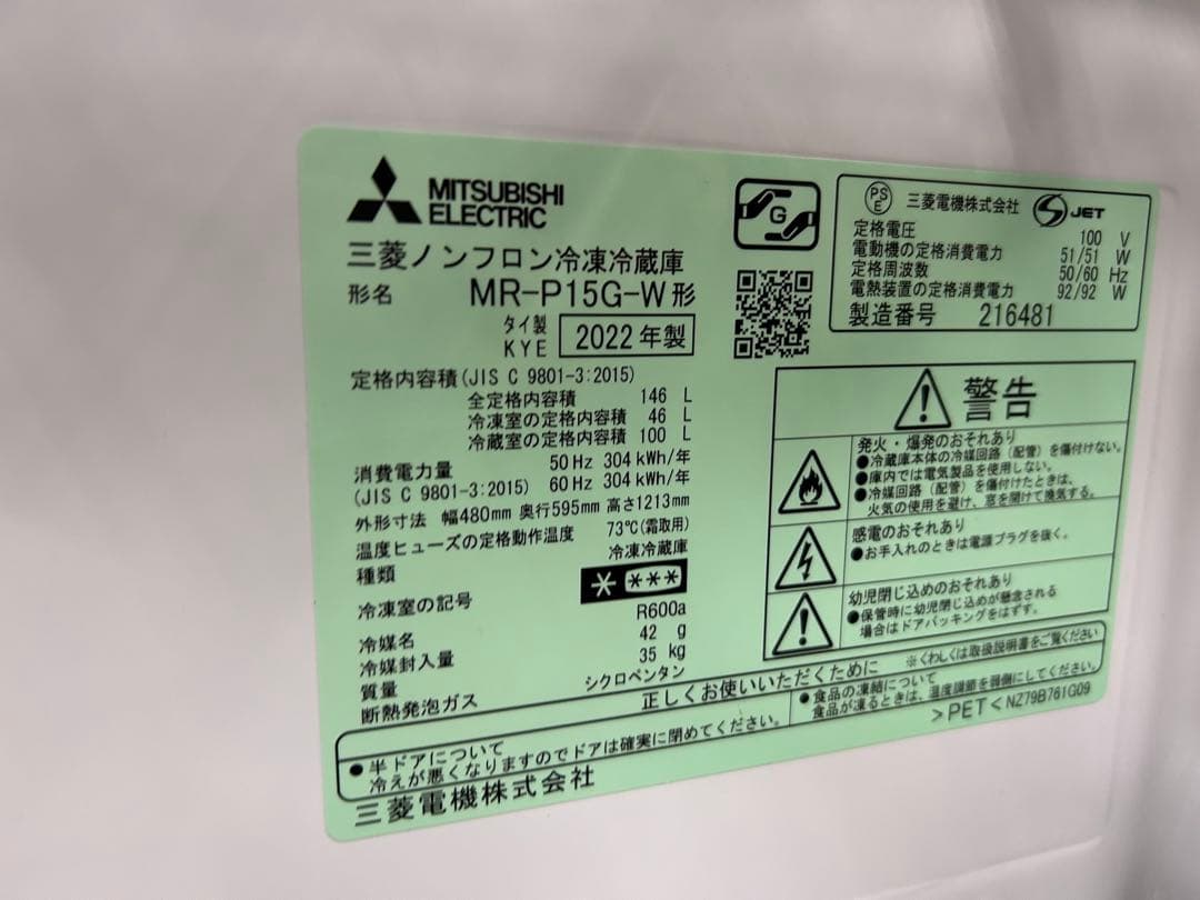 名古屋市内無料配送54☆三菱 146L冷蔵庫 2022年製 MR-P15G-W - メルカリ