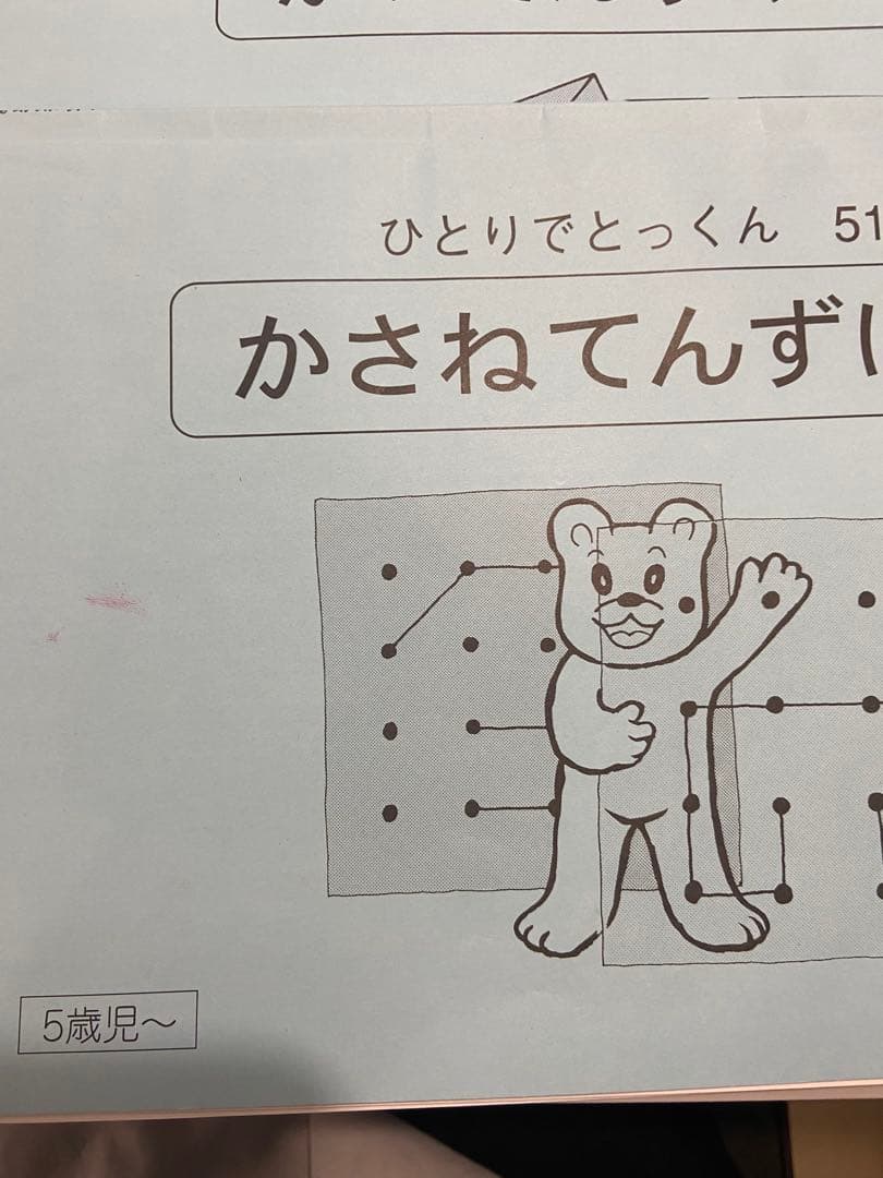 ＊素人切断ずみ＊　ひとりでとっくん 全42冊セット　こぐま会