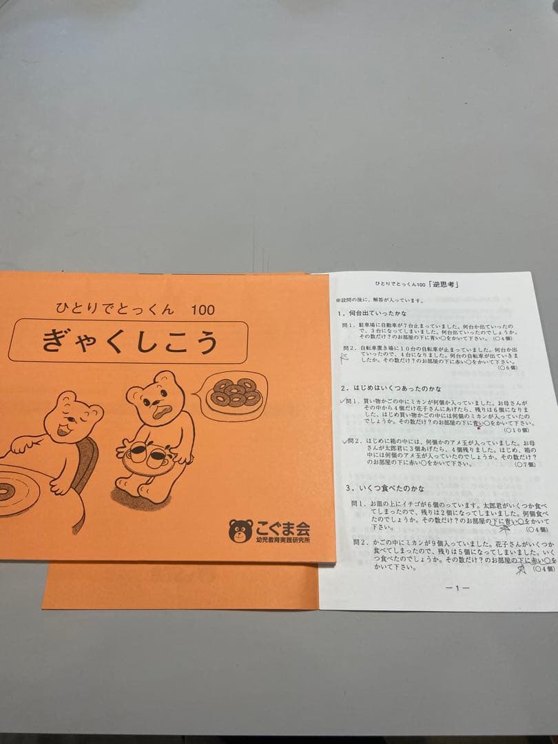 ＊素人切断ずみ＊　ひとりでとっくん 全42冊セット　こぐま会