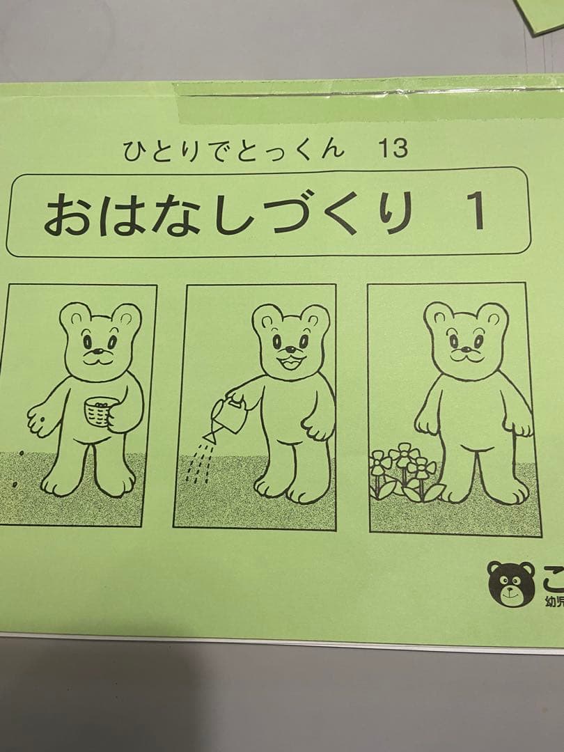 ＊素人切断ずみ＊　ひとりでとっくん 全42冊セット　こぐま会