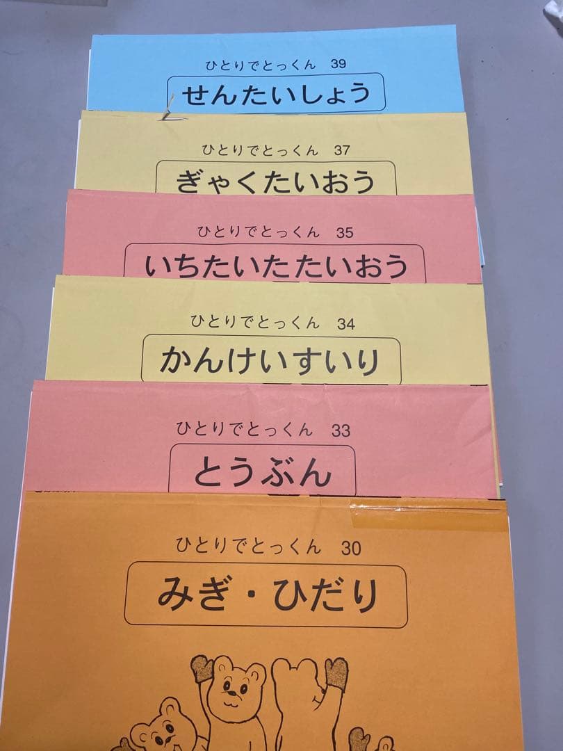 ＊素人切断ずみ＊　ひとりでとっくん 全42冊セット　こぐま会