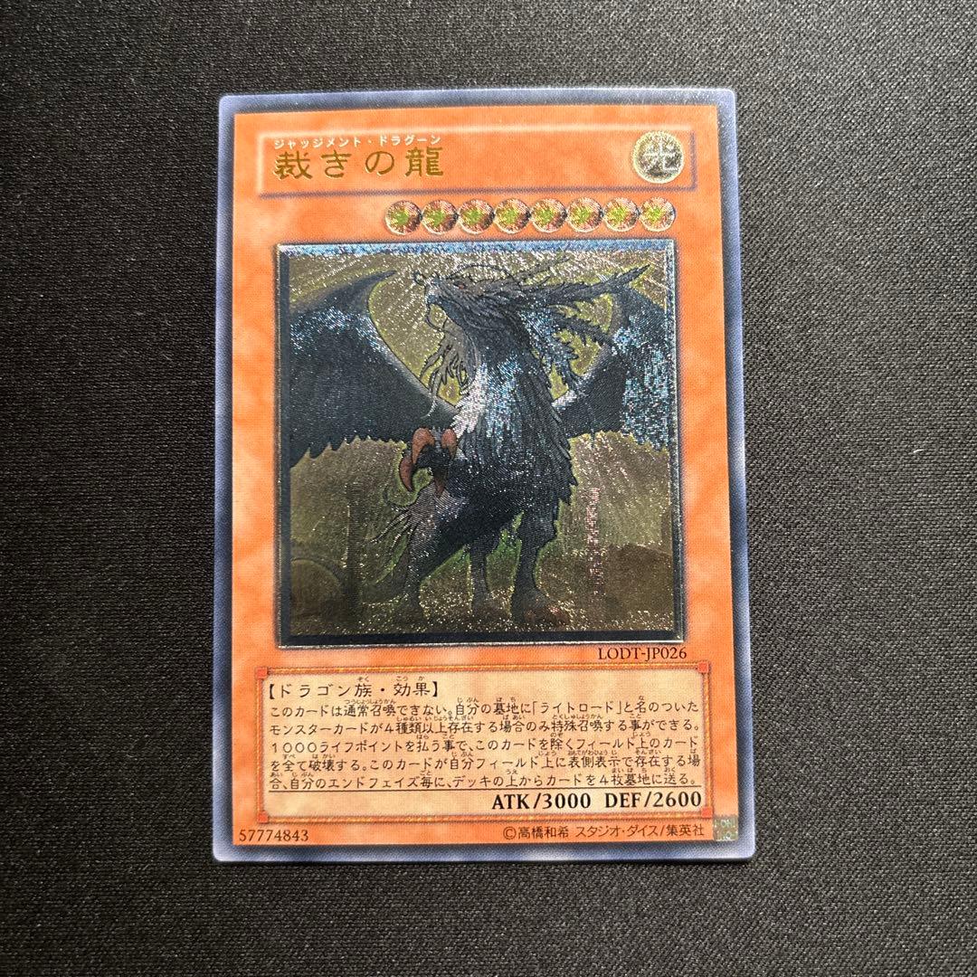 遊戯王 裁きの龍 レリーフ - メルカリ