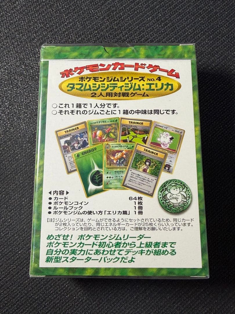 エリカ ジムデッキ 未開封 旧裏 Factory sealed - メルカリ