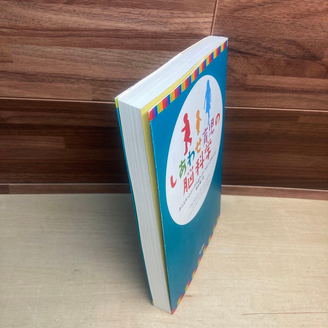 しあわせ育児の脳科学 - メルカリ