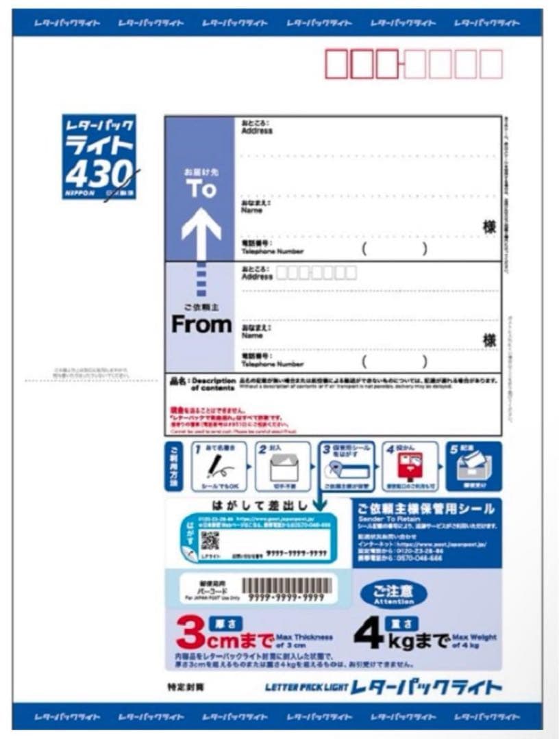 レターパックライト 430 【100枚】【枚数変更可能】【折り曲げず発送