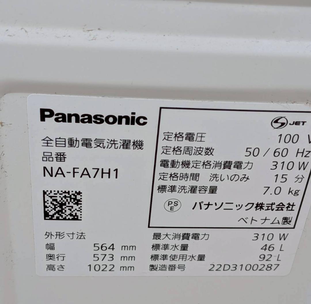 Panasonic 全自動洗濯機 7.0kg NA-FA7H1 2022年製