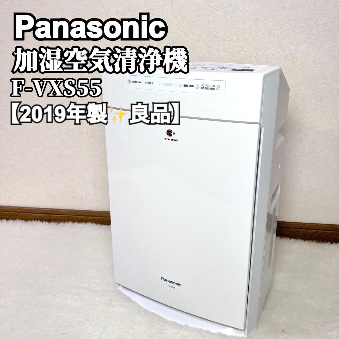 【良品✨】Panasonic 加湿空気清浄機 ナノイーF-VXS55 2019年 パナソニック F-VXS55 価格比較 - 価格.com