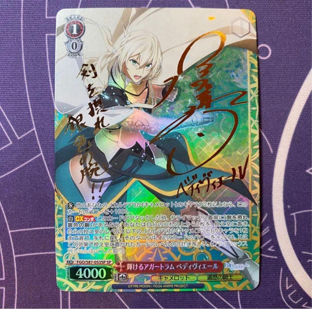 ヴァイスシュヴァルツ】輝けるアガートラム ベディヴィエール sp Fate