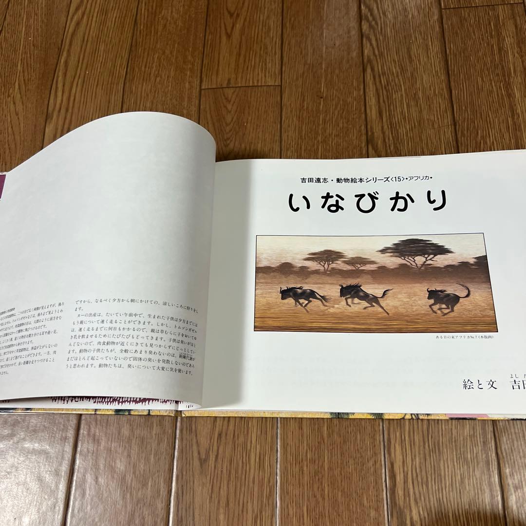 しほりん様専用 絶版❗️ 希少 吉田遠志 動物絵本シリーズ15 いなび