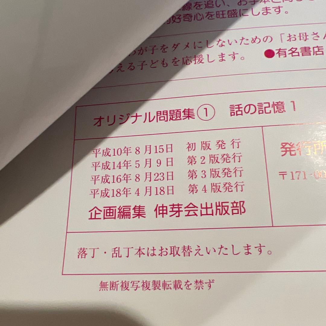 伸芽会 オリジナル問題集 赤本63冊