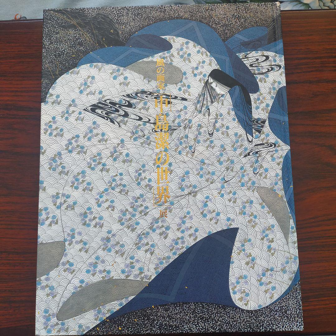 日本の美　浮世絵の世界　著者サイン入り 北陸中日新聞発刊65年記念「北斎・広重 大浮世絵展 －巨匠対決！夢の
