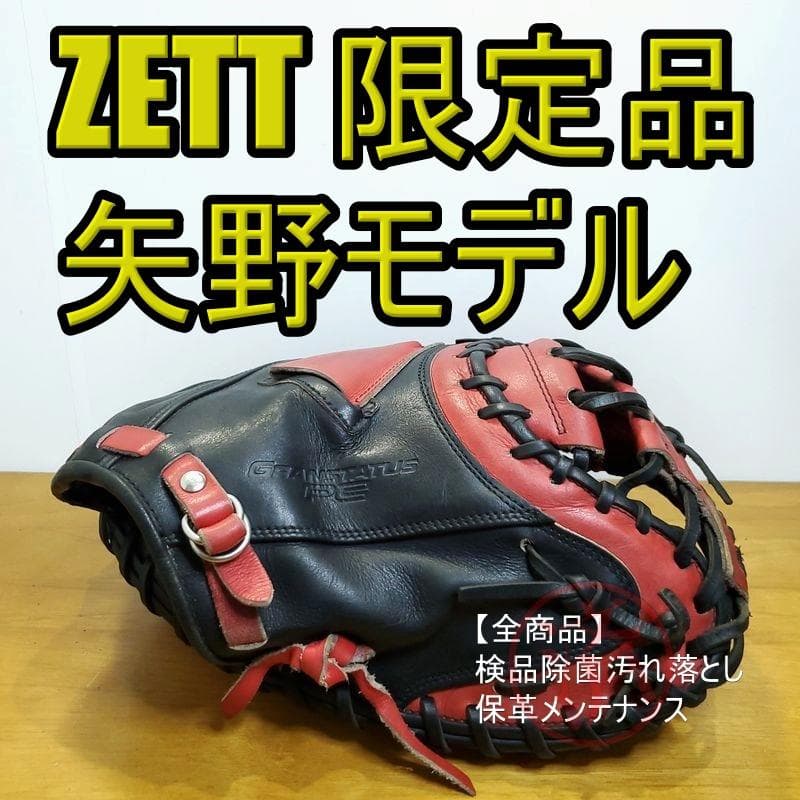 ZETT 矢野燿大モデル 旧ラベル ゼット キャッチャーミット 軟式