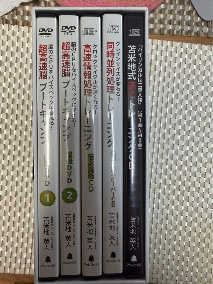 超高速脳ブートキャンプ DVD＆CD 苫米地英人 - メルカリ