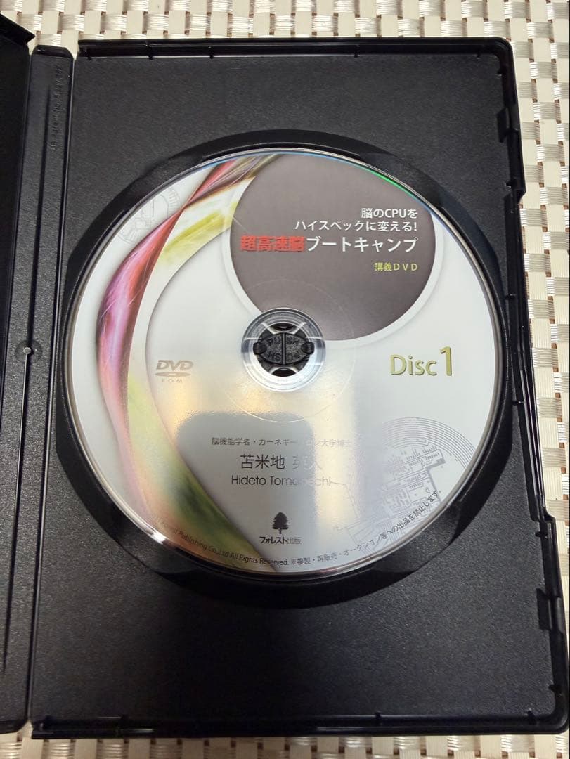超高速脳ブートキャンプ DVD＆CD 苫米地英人 - メルカリ