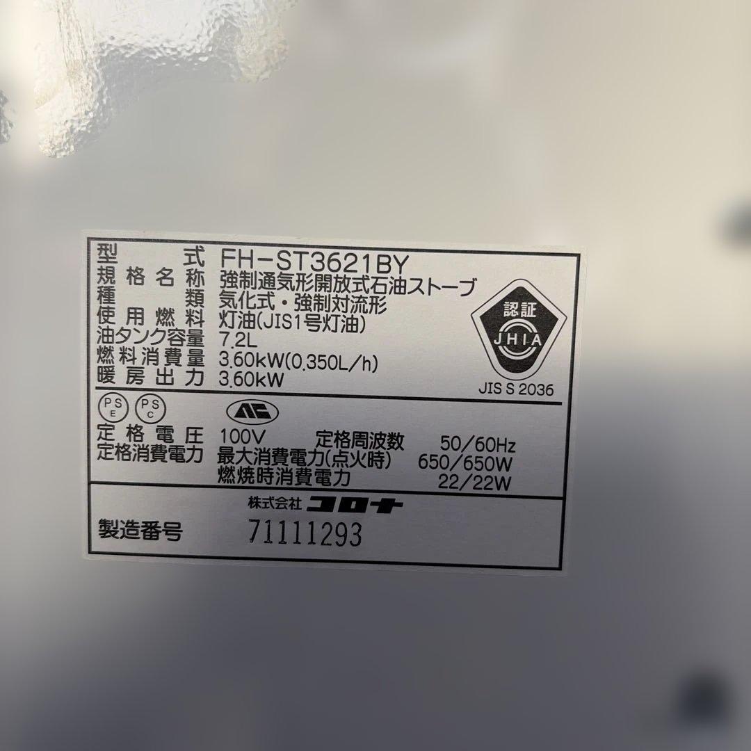 CORONA 石油ファンヒーター ホワイト 21年製ストーブ 管理番号990