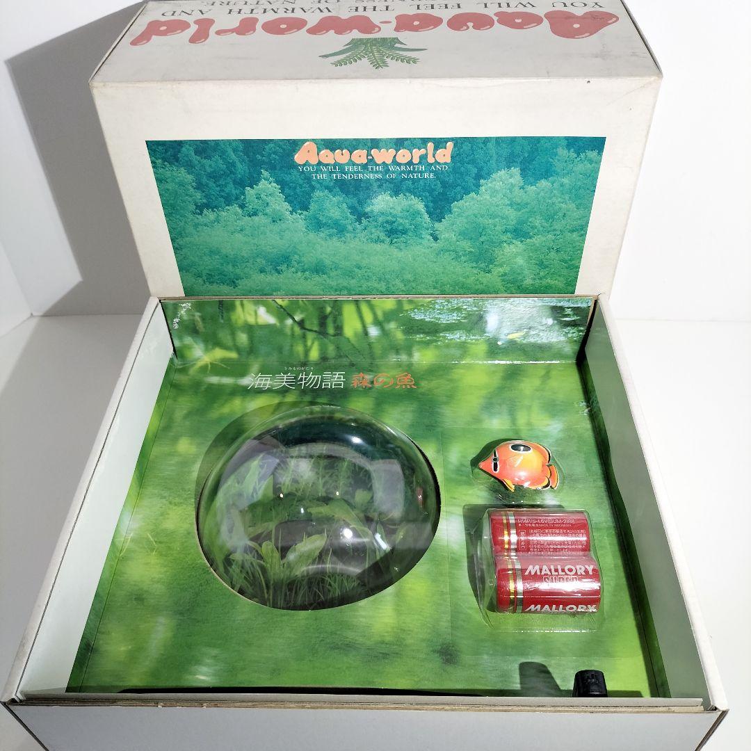 当時物 増田屋コーポレーション アクアワールド 海美物語 森の魚