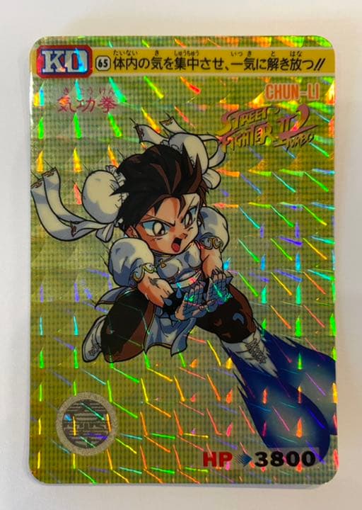 ストリートファイター2 カードダス キラカード 65 チュンリー - メルカリ