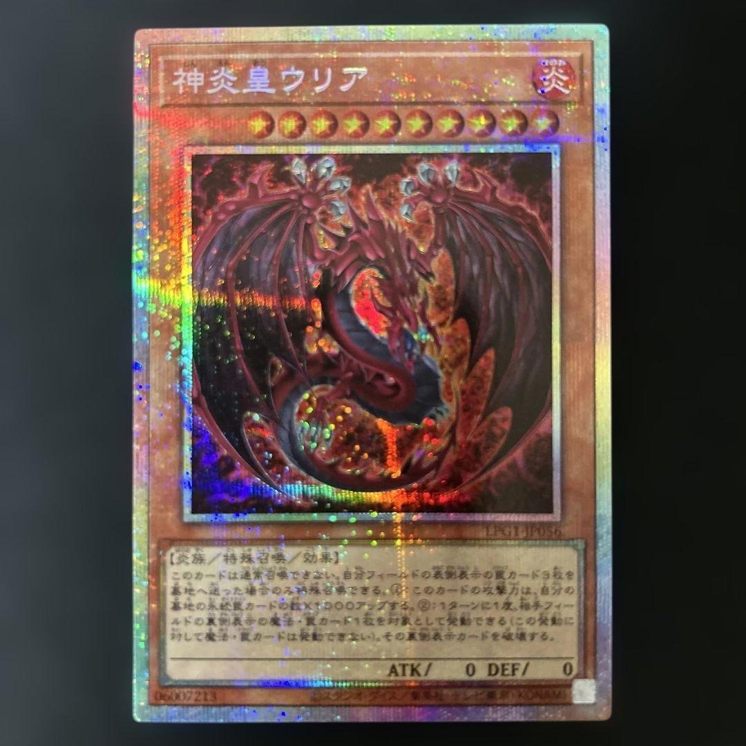 遊戯王　神炎皇ウリア　プリシク 神炎皇ウリア(LPG1) | プリズマティックシークレット | ドラゴンスター