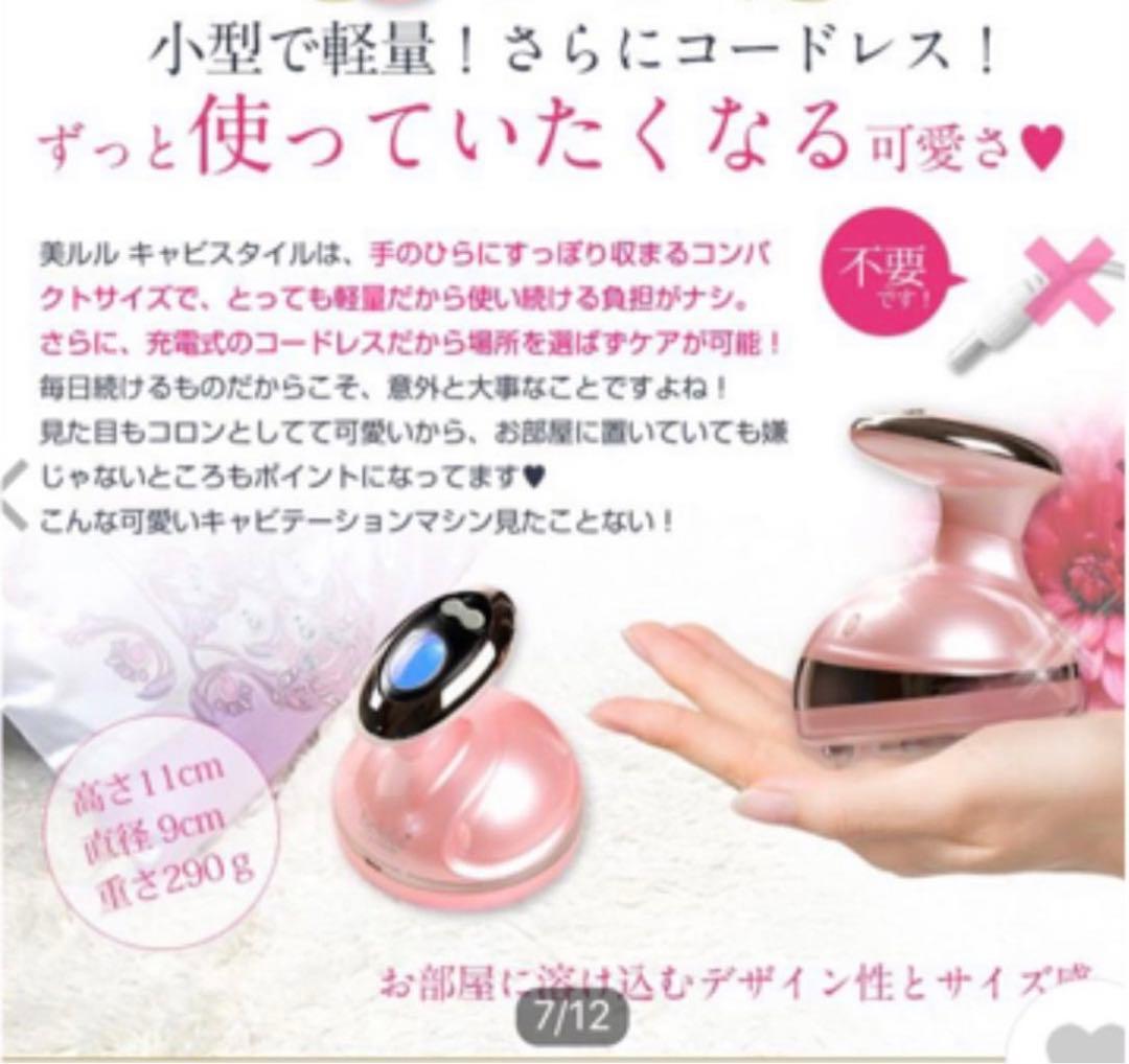 美品■美ルル キャビテーション ダイエット 引き締め