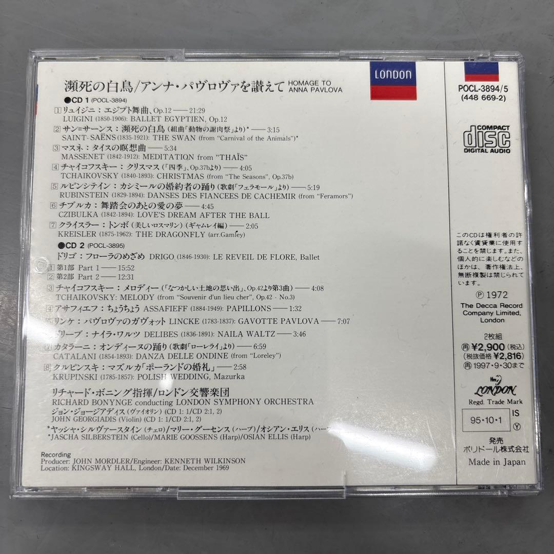 【廃盤品⠀】アンナ・パヴロヴァを讃えて 2CD