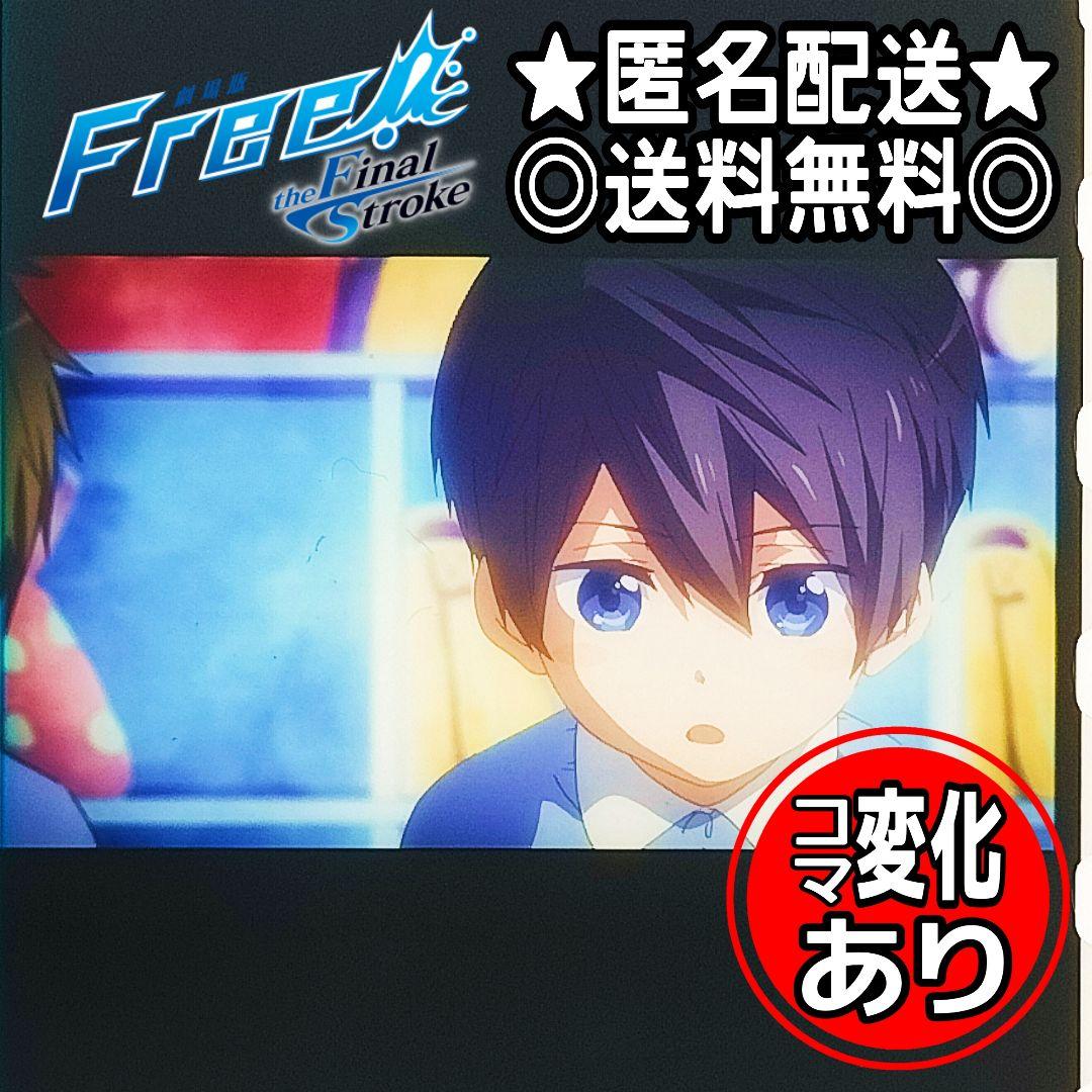 七瀬遙 幼稚園】 Free!FS 後編 コマフィルム 入場者特典 劇場版 - メルカリ