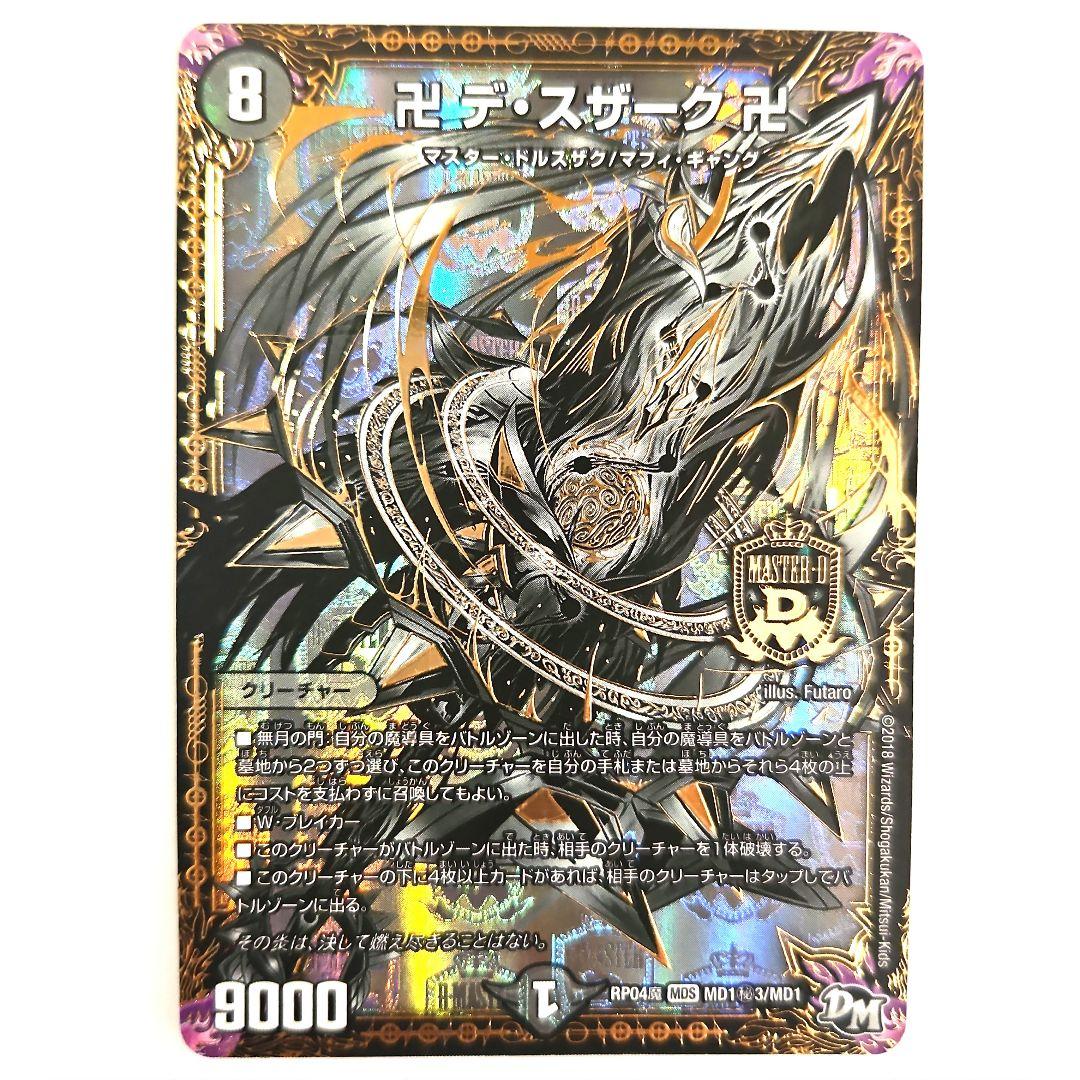 卍デスザーク卍 黒シークレット シク - メルカリ