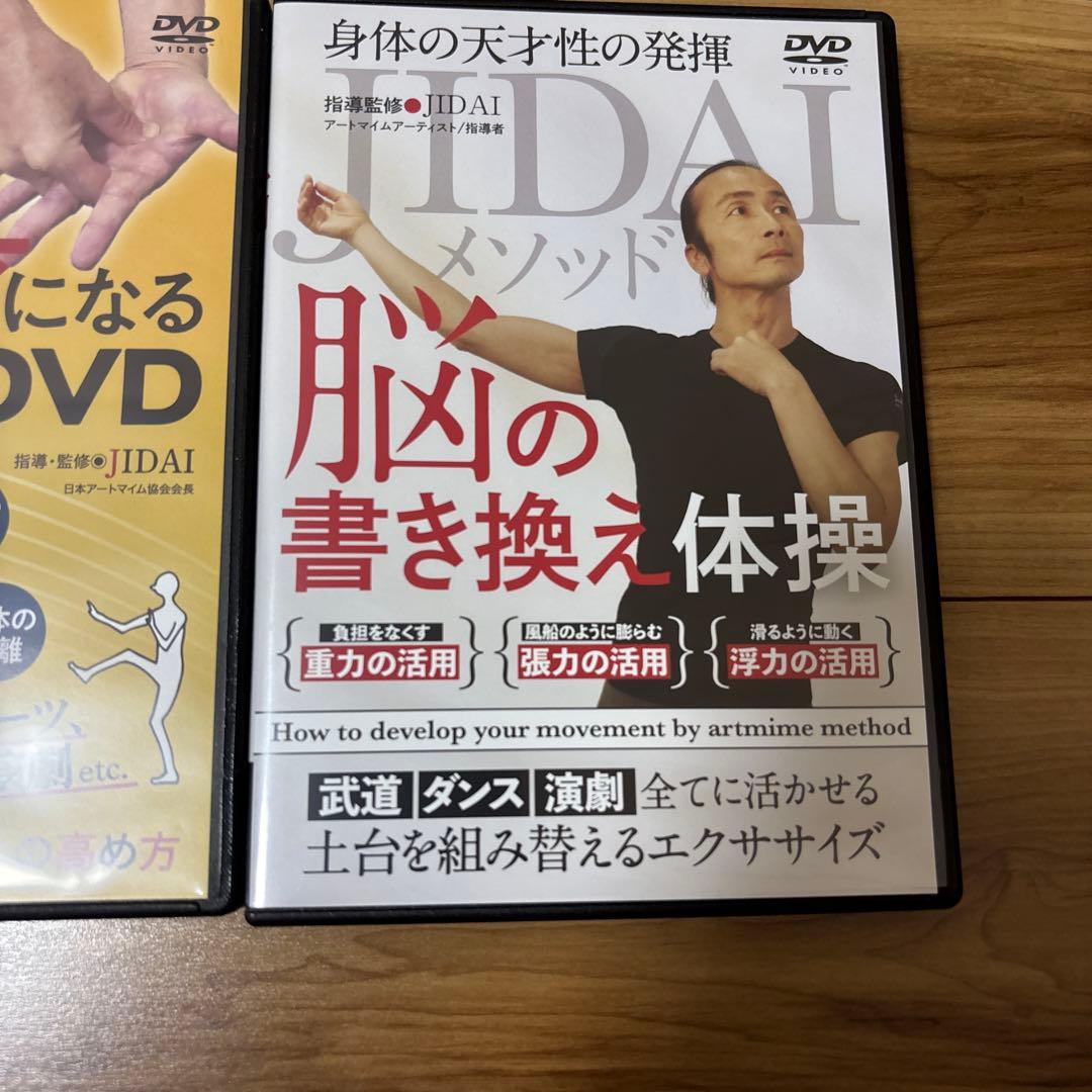 週末値下げ　JIDAI 身体の天才になるDVDセット