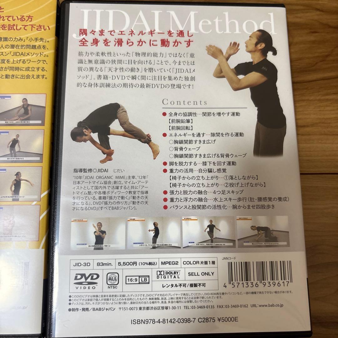 週末値下げ　JIDAI 身体の天才になるDVDセット