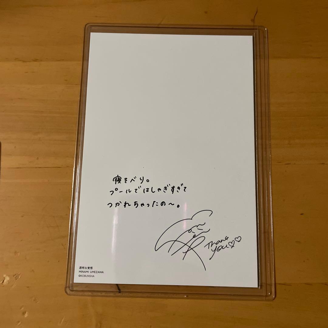 乃木坂46 梅澤美波 写真集 封入ポストカード - メルカリ